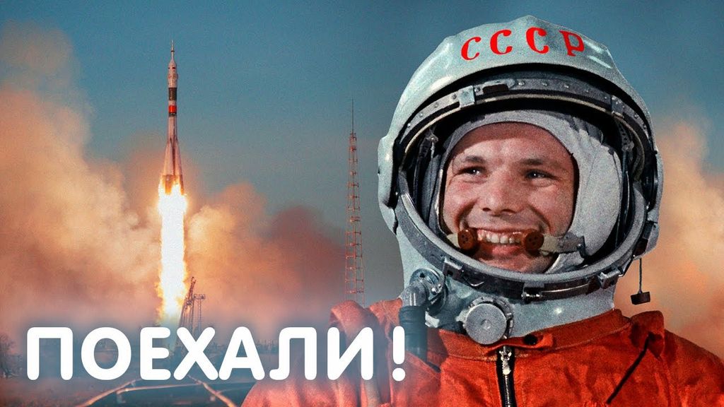 Юрий Гагарин, интересные факты, юбилей, первый космонавт